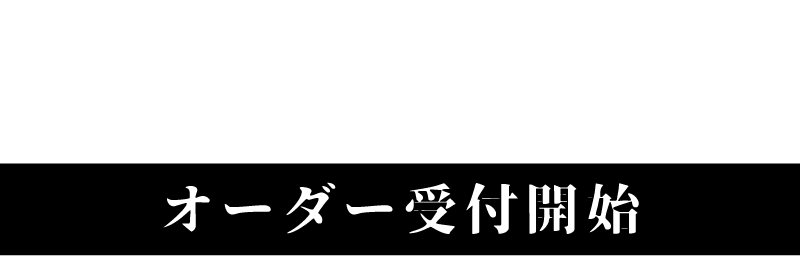クリスマスケーキオーダー受付開始！