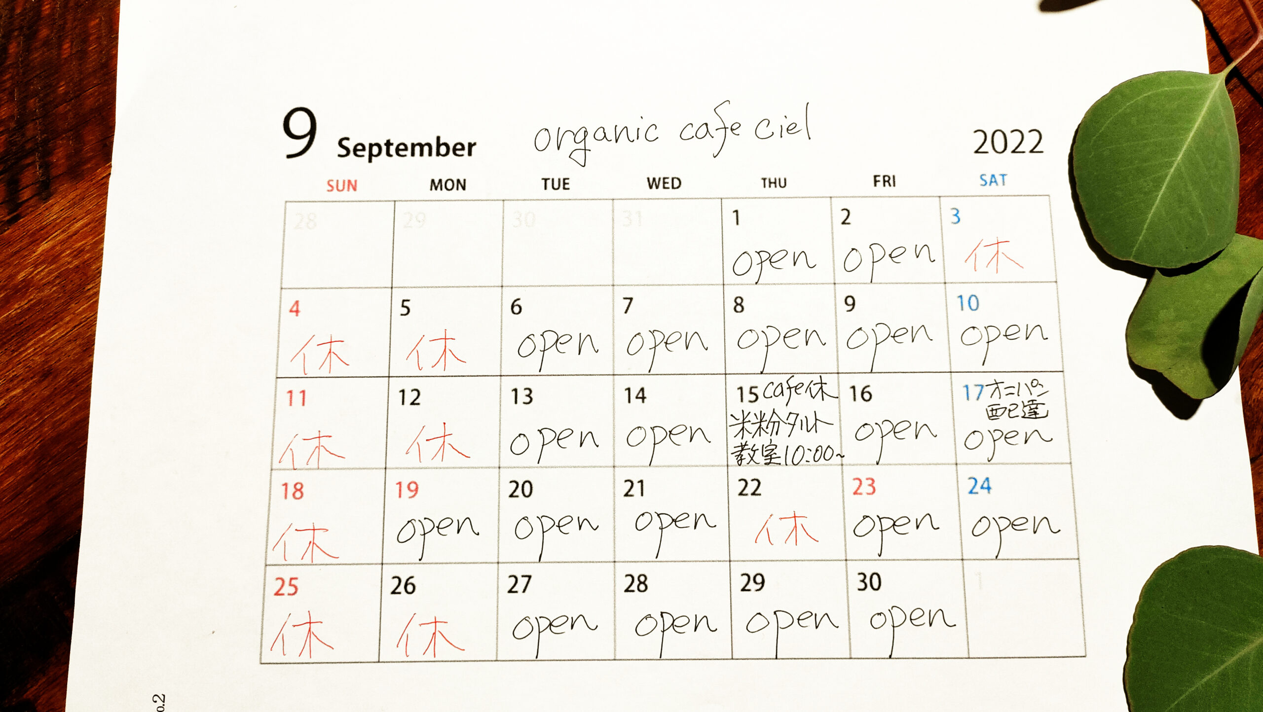 9月スケジュールと料理教室(お知らせ)1 width=