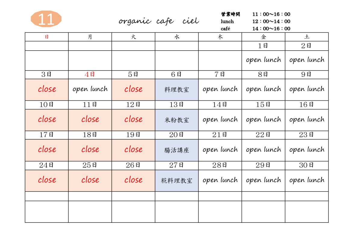 cafe ciel 11月カレンダー
