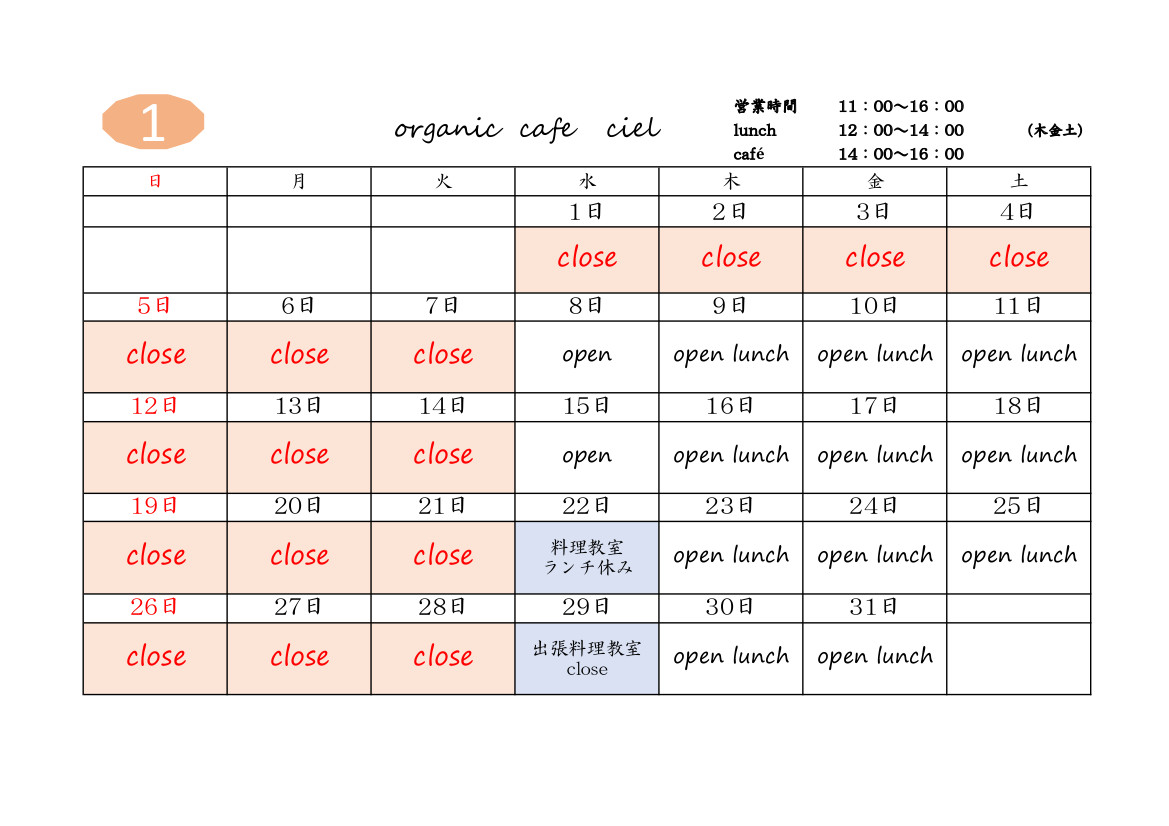 cafe ciel 令和7年1月カレンダー