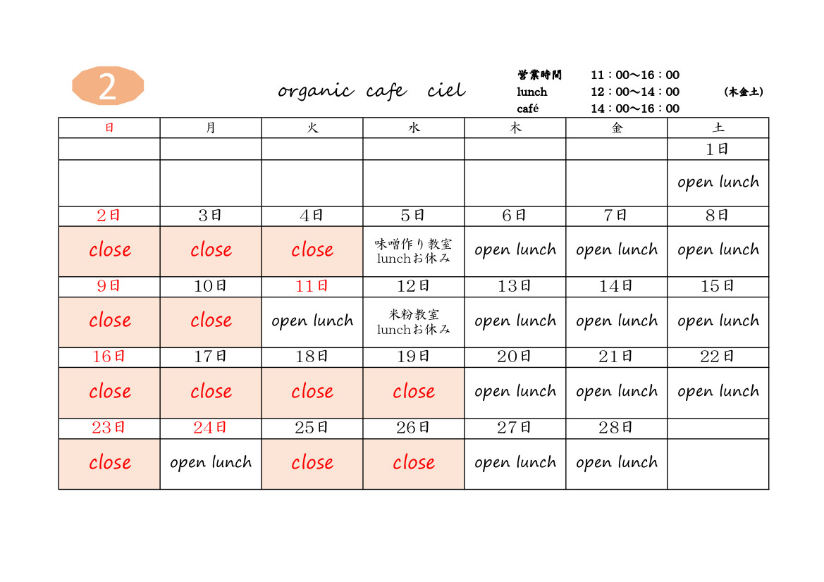 cafe ciel 令和7年2月カレンダー