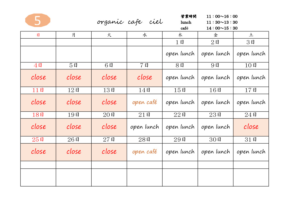 cafe ciel 令和7年5月カレンダー