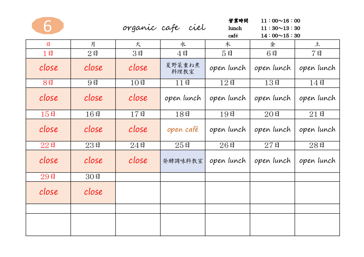 cafe ciel 令和7年6月カレンダー