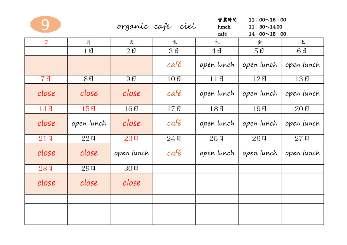 cafe ciel 令和7年9月カレンダー