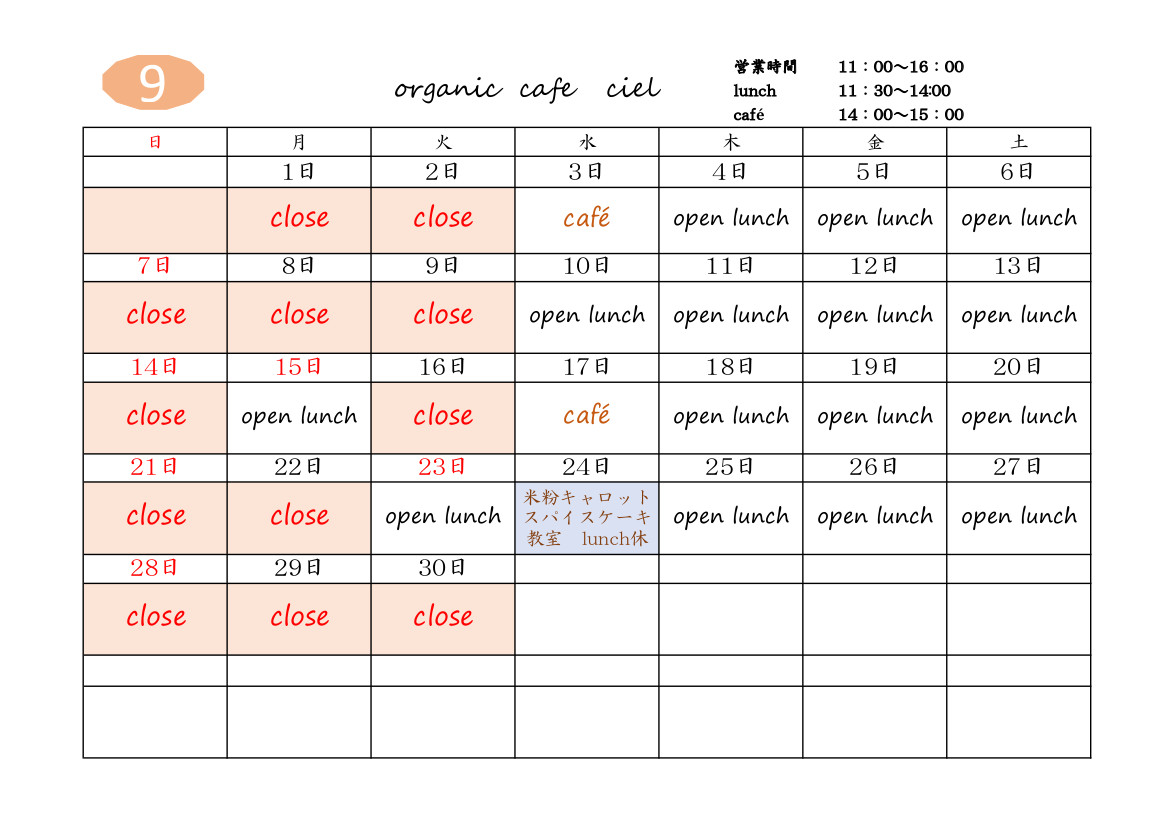 cafe ciel 令和7年9月カレンダー