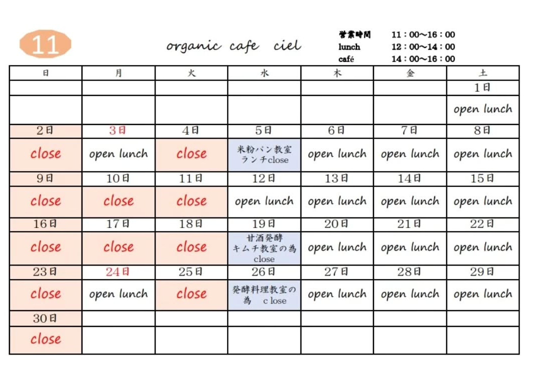 cafe ciel 令和7年11月カレンダー
