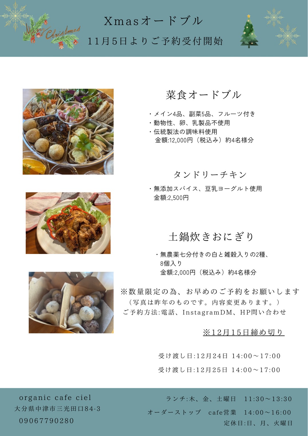 cafe cielクリスマスオードブル