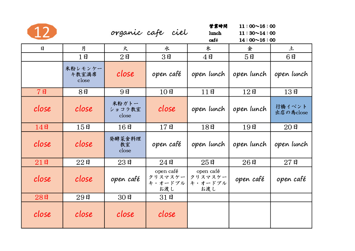 cafe ciel 令和7年12月カレンダー②