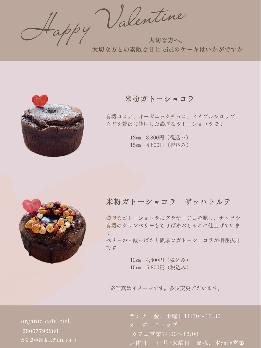 cielバレンタインデーケーキ予約承ります①