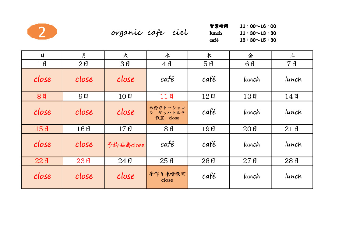 cafe ciel 令和8年2月カレンダー
