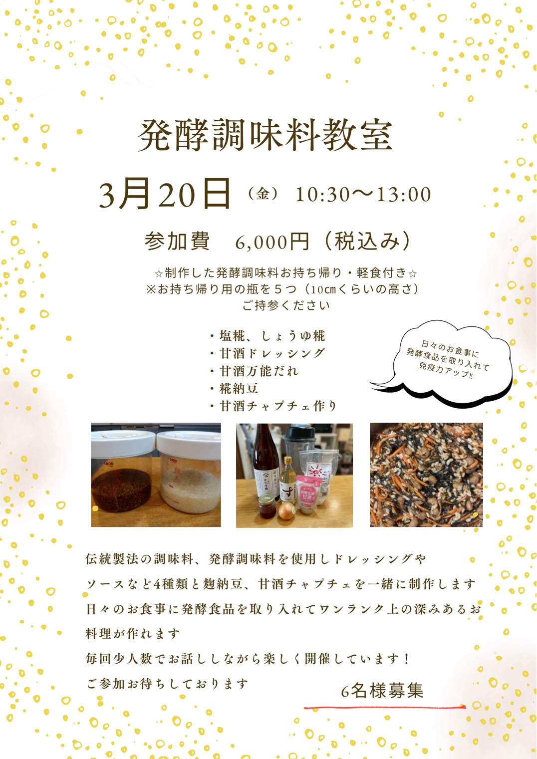 発酵調味料教室